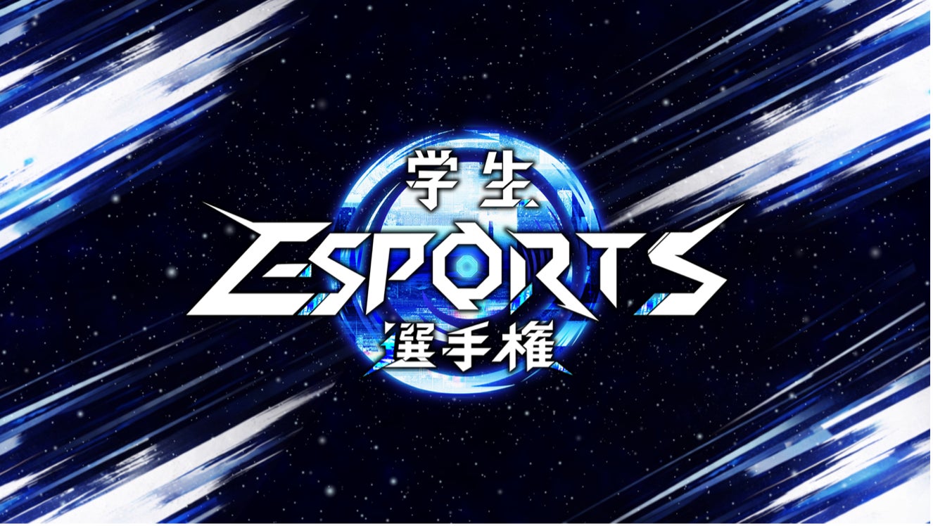 eスポーツチームREJECT、学生esports選手権アンバサダーに!次世代を応援 eスポーツチームREJECT、学生esports選手権アンバサダーに!次世代を応援