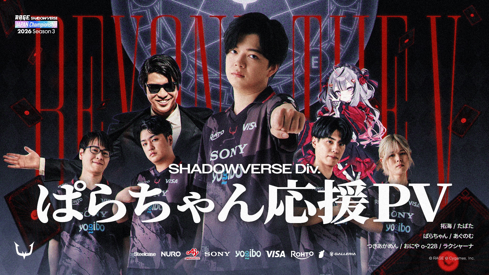 REJECTぱらちゃん、RAGE決勝へ!会場で応援&パブリックビューイング開催 REJECTぱらちゃん、RAGE決勝へ!会場で応援&パブリックビューイング開催