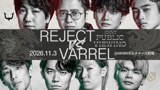 eスポーツチーム「REJECT」、『REJECT×VARREL SFL2026 合同PUBLIC VIEWING』を開催 eスポーツチーム「REJECT」、『REJECT×VARREL SFL2026 合同PUBLIC VIEWING』を開催