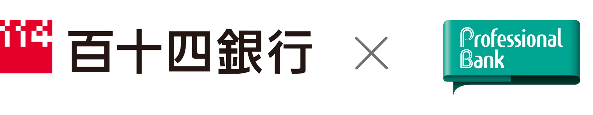 百十四銀行とプロフェッショナルバンクが業務提携 高度プロ人材 による経営 事業成長支援 株式会社プロフェッショナルバンクのプレスリリース 百十四銀行とプロフェッショナルバンクが業務提携 高度プロ人材 による経営 事業成長支援 株式会社プロフェッショナルバンクのプレスリリース