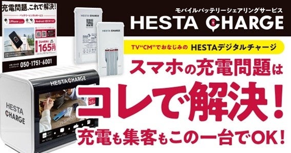HESTAチャージ】5/1より名古屋市営地下鉄13駅に設置開始