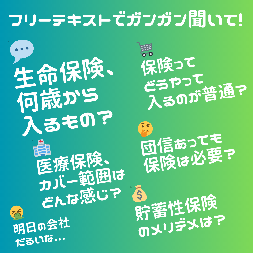 フリーテキストでガンガン聞いて！