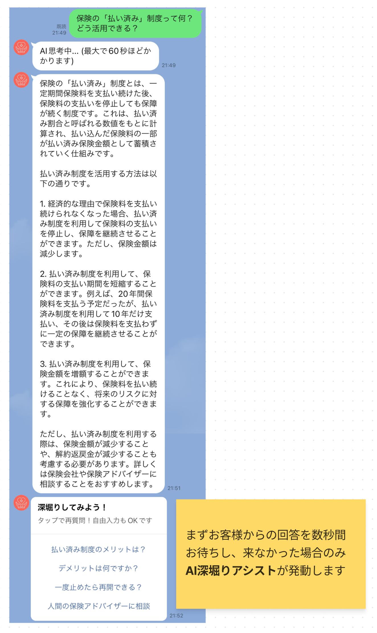 「AI深堀りアシスト」実例