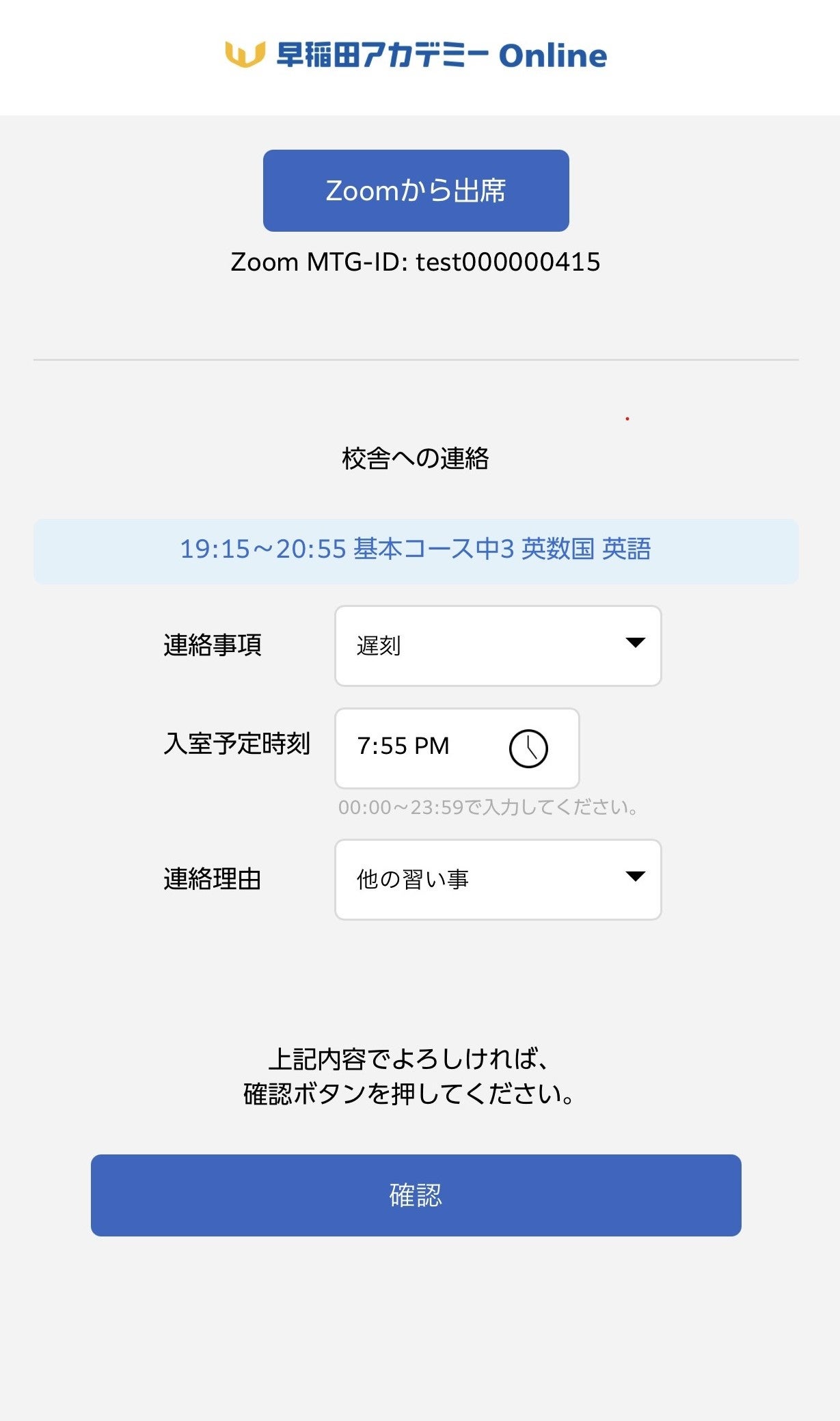さらに学びやすく、もっと便利に！ 「早稲田アカデミーOnline