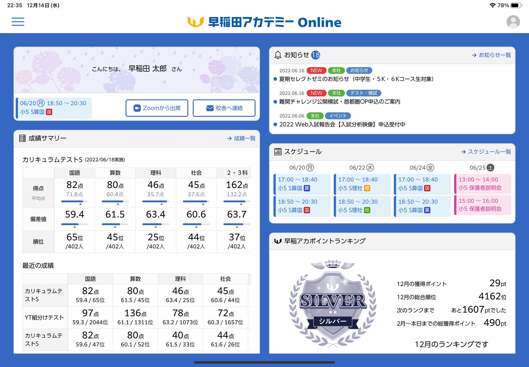 努力の成果を一目で確認「早稲田アカデミーOnline」をアップデート 努力の成果を一目で確認「早稲田アカデミーOnline」をアップデート