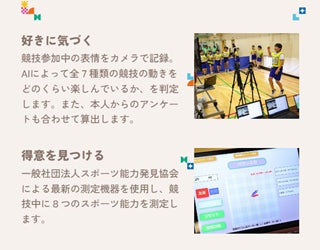 新たなスポーツテスト『“好き”がみつかるスポーツテスト』の特設Webサイトが公開されました! 新たなスポーツテスト『“好き”がみつかるスポーツテスト』の特設Webサイトが公開されました!