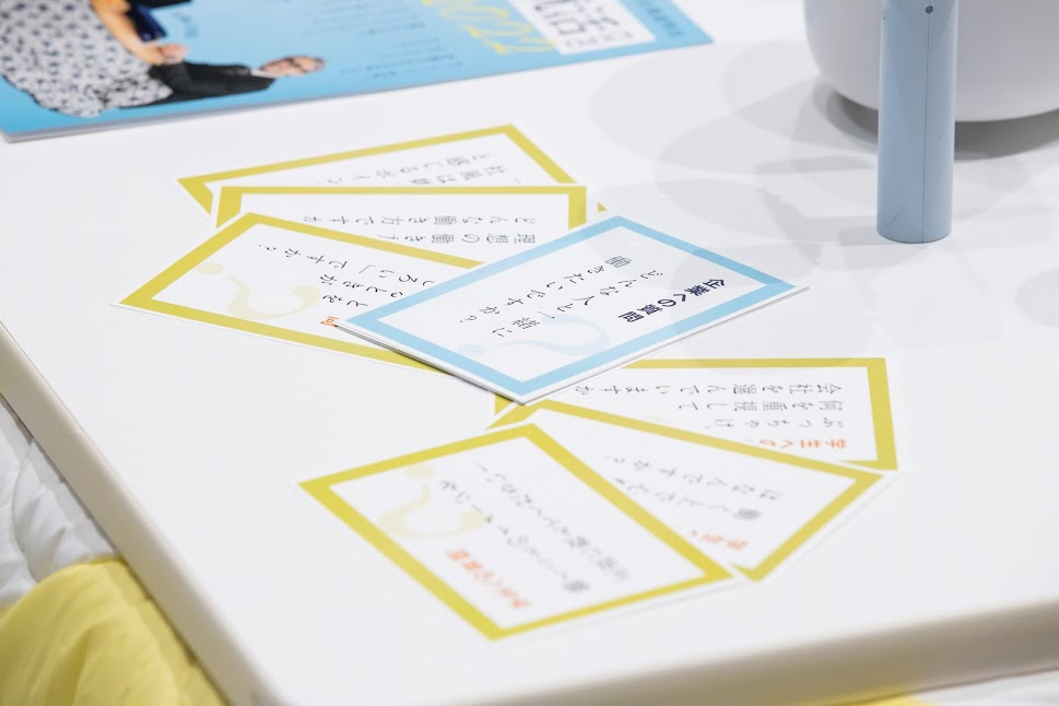 相互コミュニケーションを図る質問カード