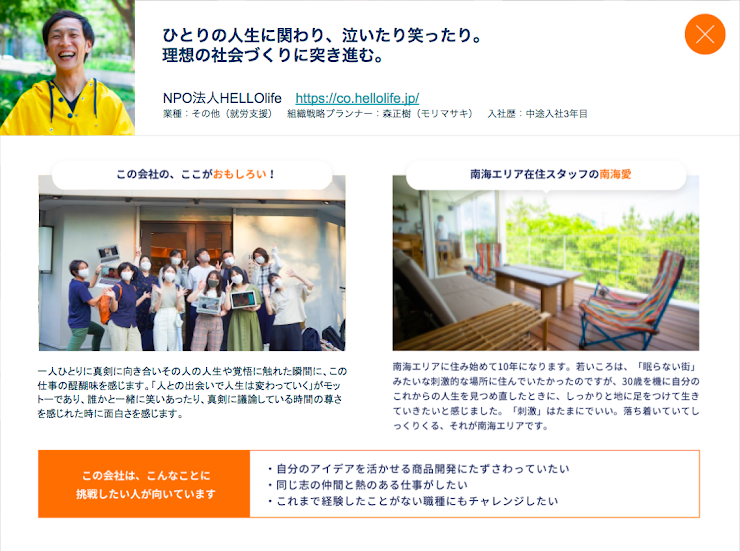 南海エリアで実現できる魅力的な仕事とくらしを発信