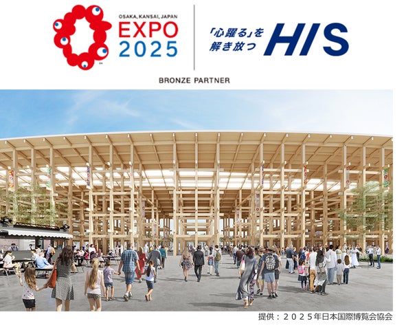 2025年日本国際博覧会にブロンズパートナーとして協賛 | 株式会社 2025年日本国際博覧会にブロンズパートナーとして協賛 | 株式会社