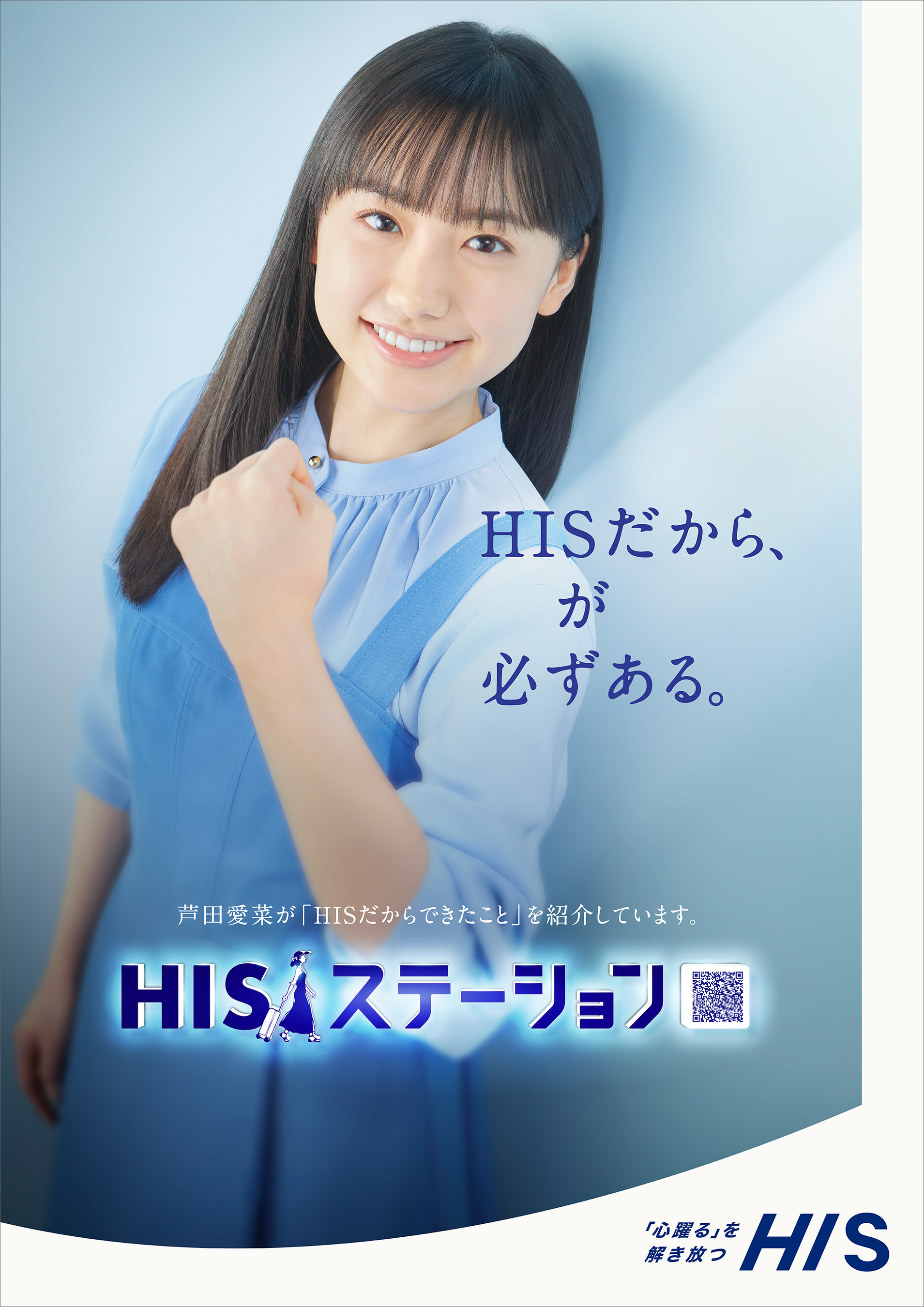 芦田愛菜 2013 カレンダー＆ポスターセット