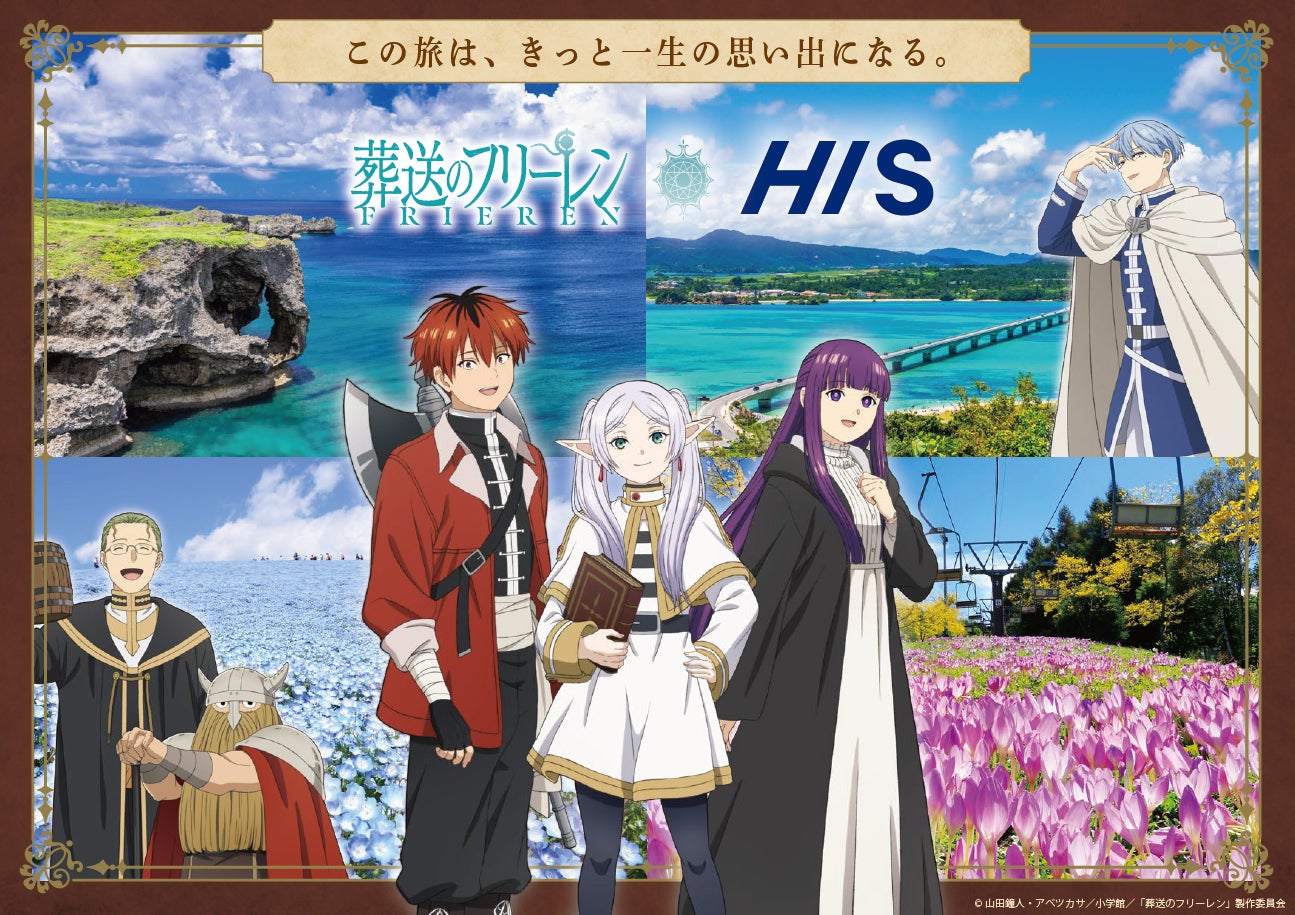 HIS×九州産交ホールディングス×ラグーナテンボス×HISホテル HIS×九州産交ホールディングス×ラグーナテンボス×HISホテル