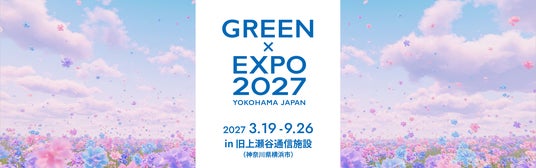 2027年国際園芸博覧会チケットの販売開始 2027年国際園芸博覧会チケットの販売開始
