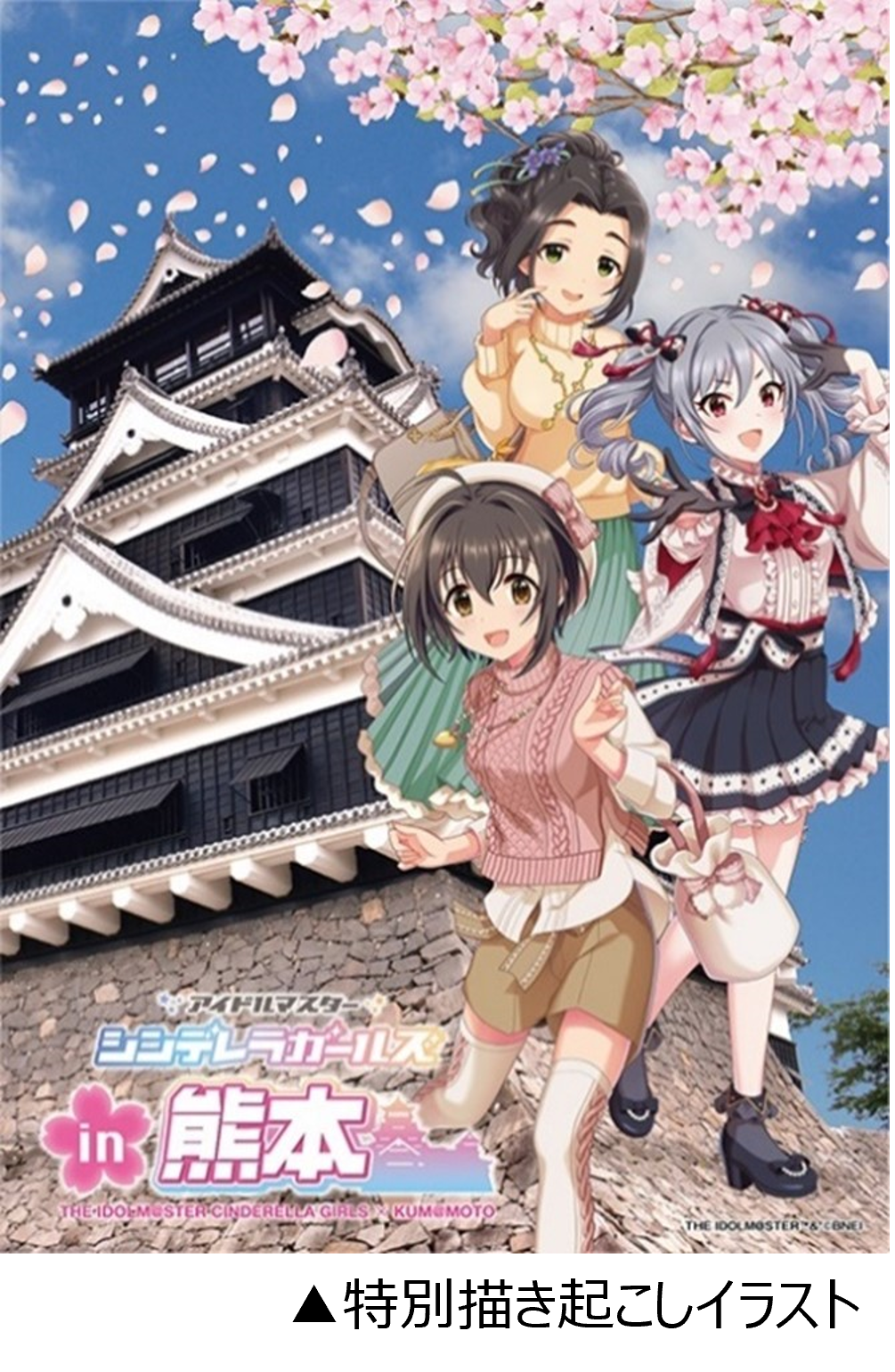 九州産交グループ80周年記念の特別企画として『「アイドルマスター