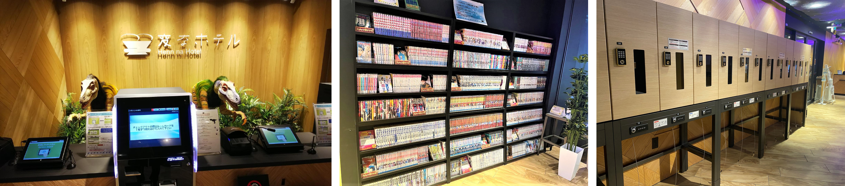 左：フロントイメージ、中：マンガコーナーイメージ、右：ロッカーイメージ