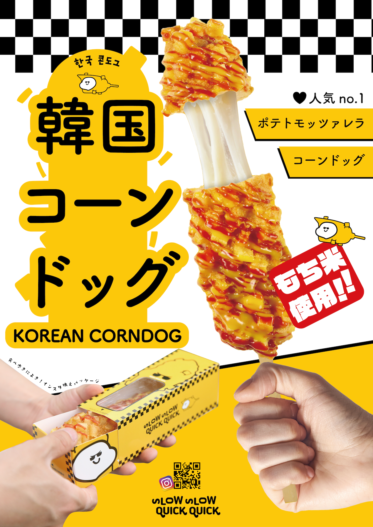 日本初上陸】韓国ホットドッグ専門店SSQQが、渋谷のセンター街含め