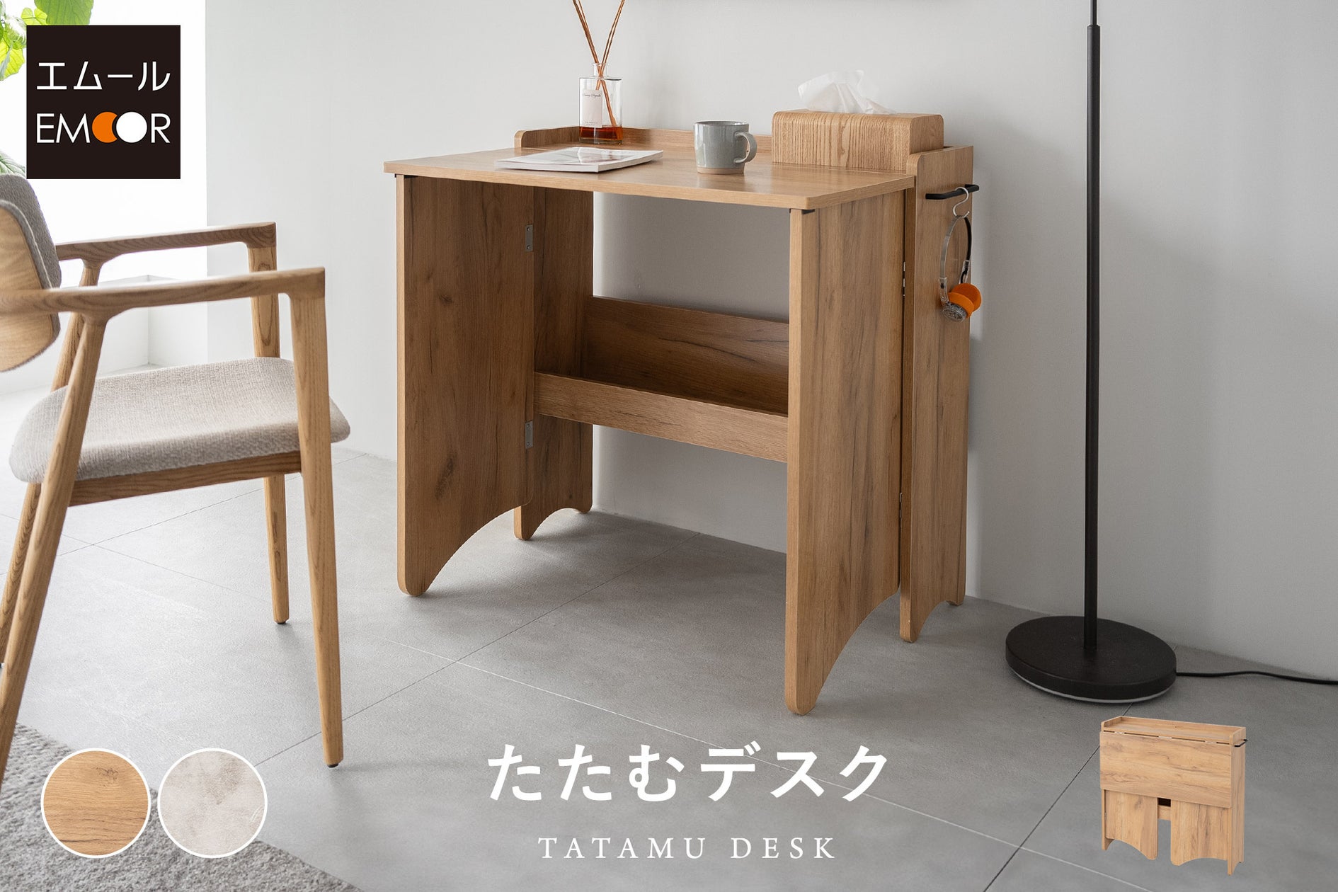 デスクを美しく畳む!使うときは広く、しまうときはスリム!狭いリビングやキッチンで活躍する「たたむデスク」を販売開始 | 株式会社エムールの ...