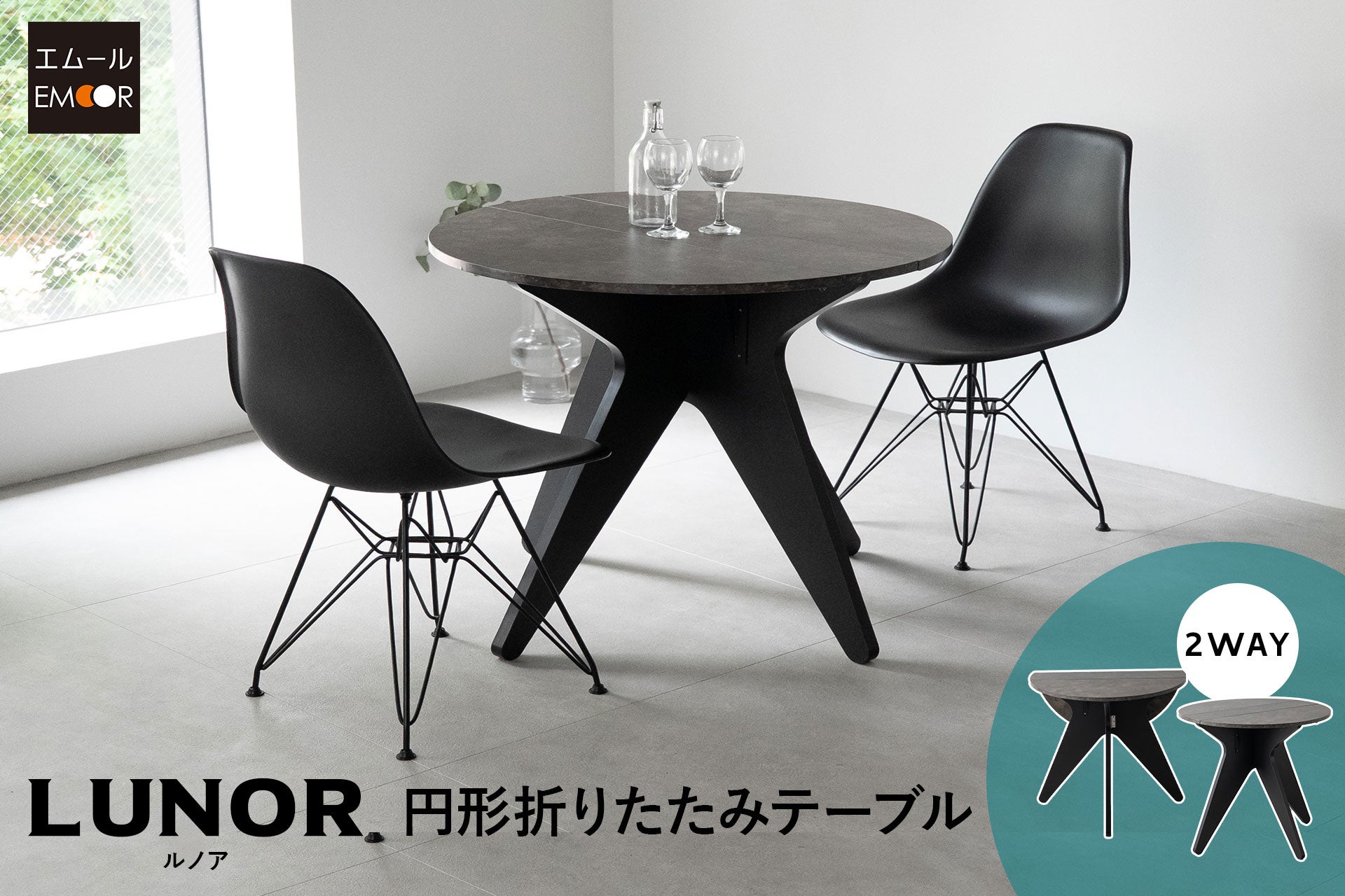 たたむ”の専門家がつくった、1台でダイニングにもデスクにもなる