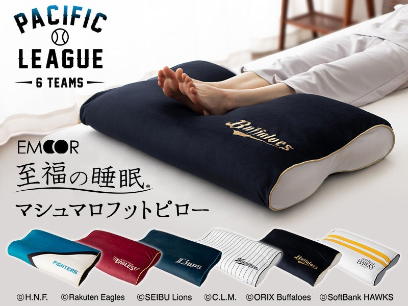 エムール足枕　プロ野球コラボ(オリックス・バファローズ) 51129-20-