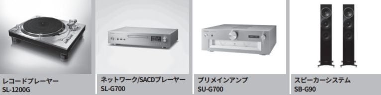 テクニクス社オーディオ