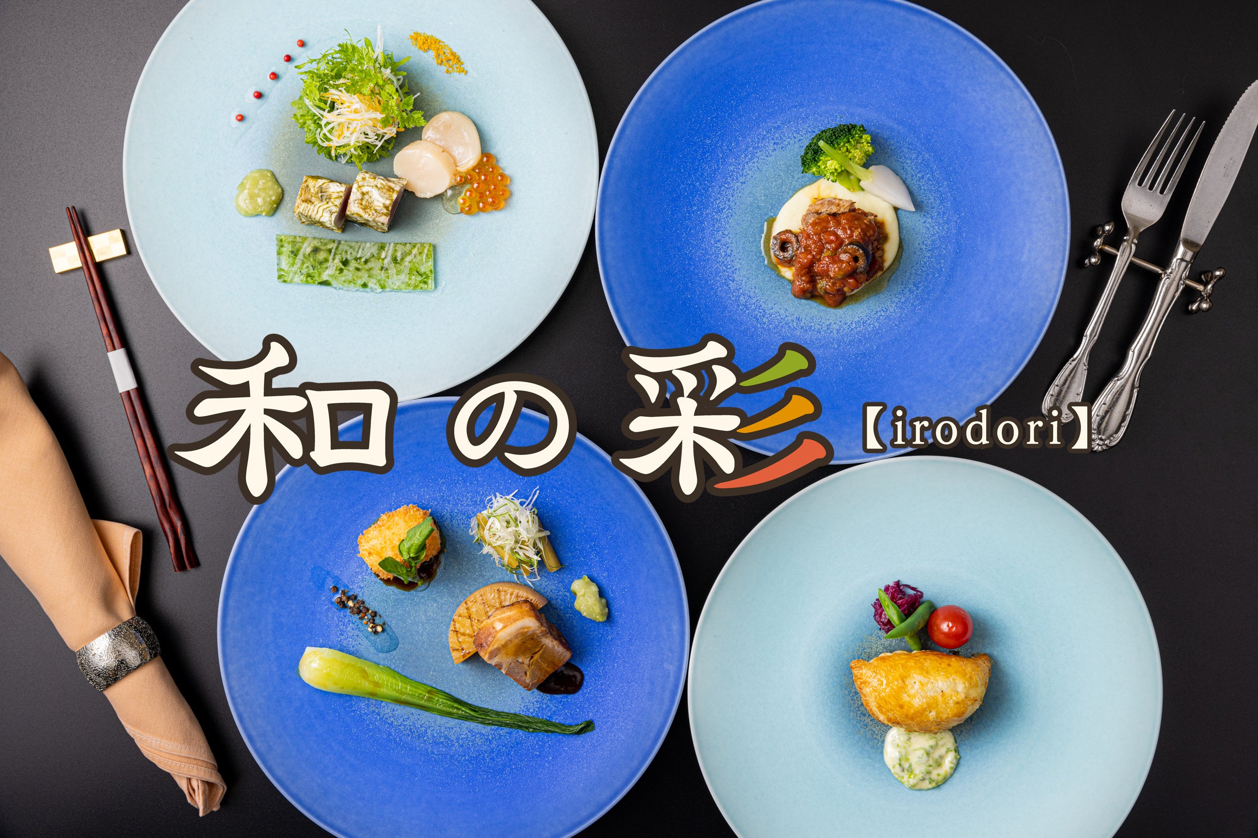 和の彩りイメージ