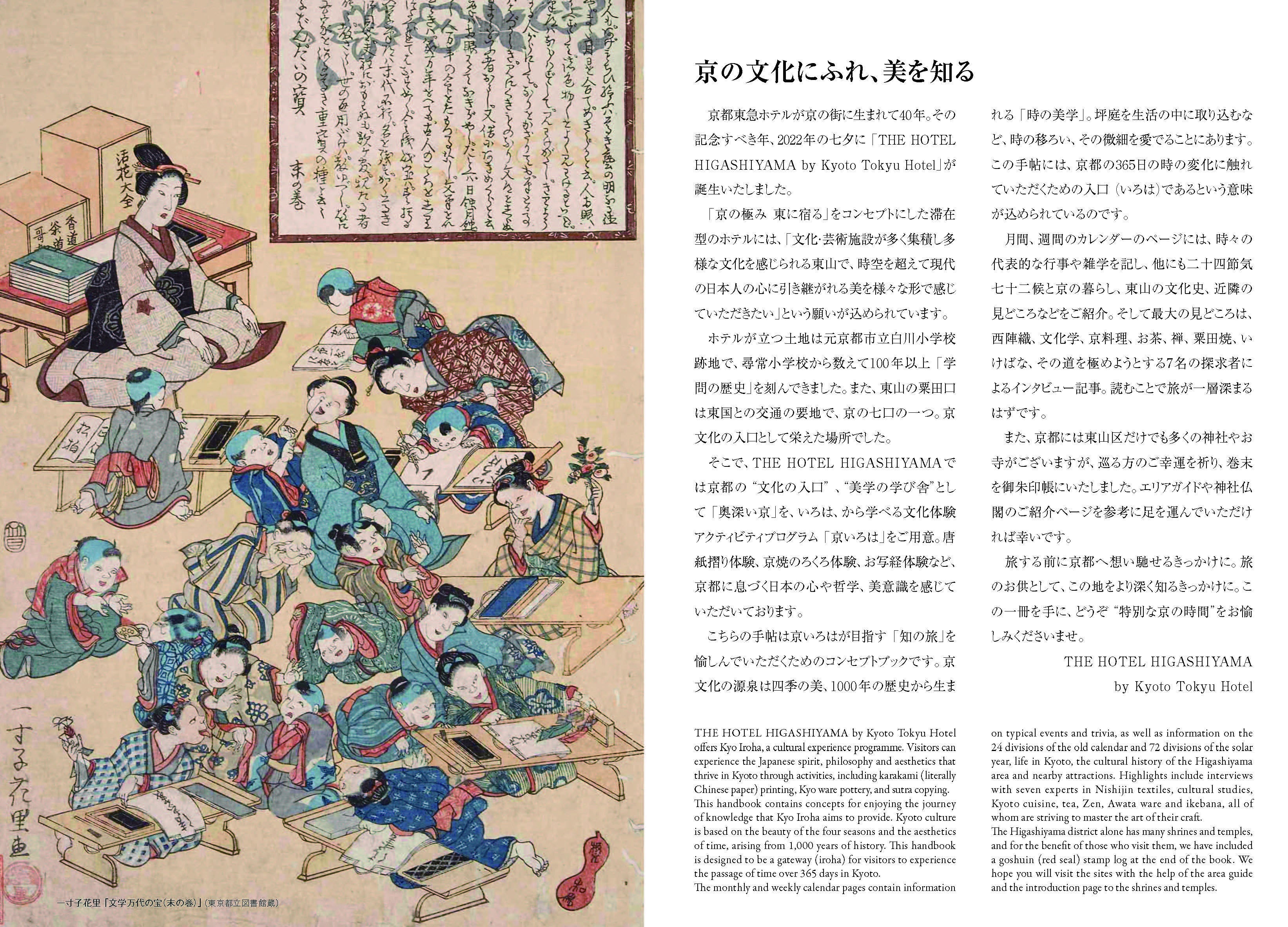 京いろは手帖　中面イメージ（一例）