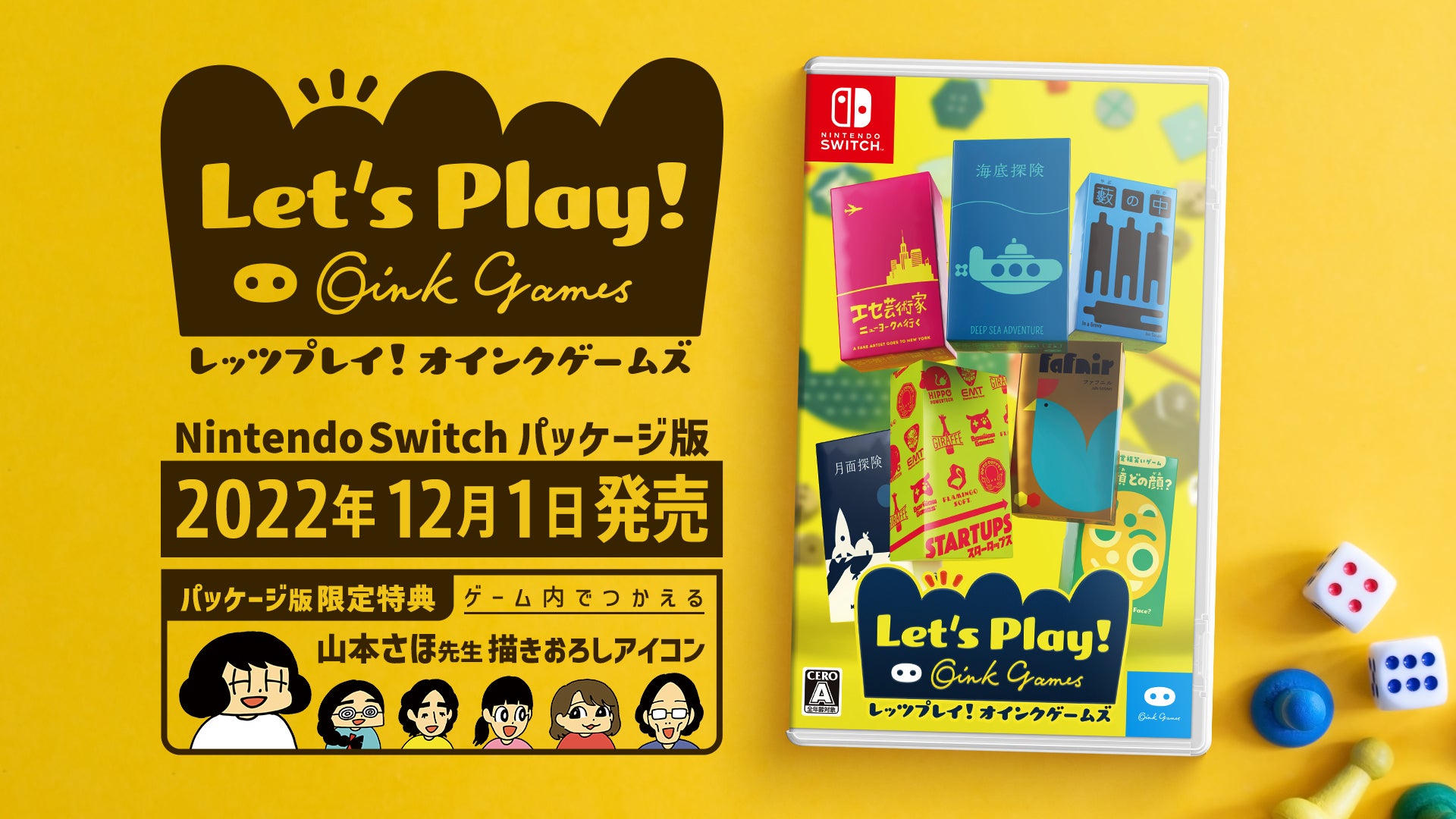 レッツプレイ!オインクゲームズ」Nintendo Switchパッケージ版が12月1 レッツプレイ!オインクゲームズ」Nintendo Switchパッケージ版が12月1