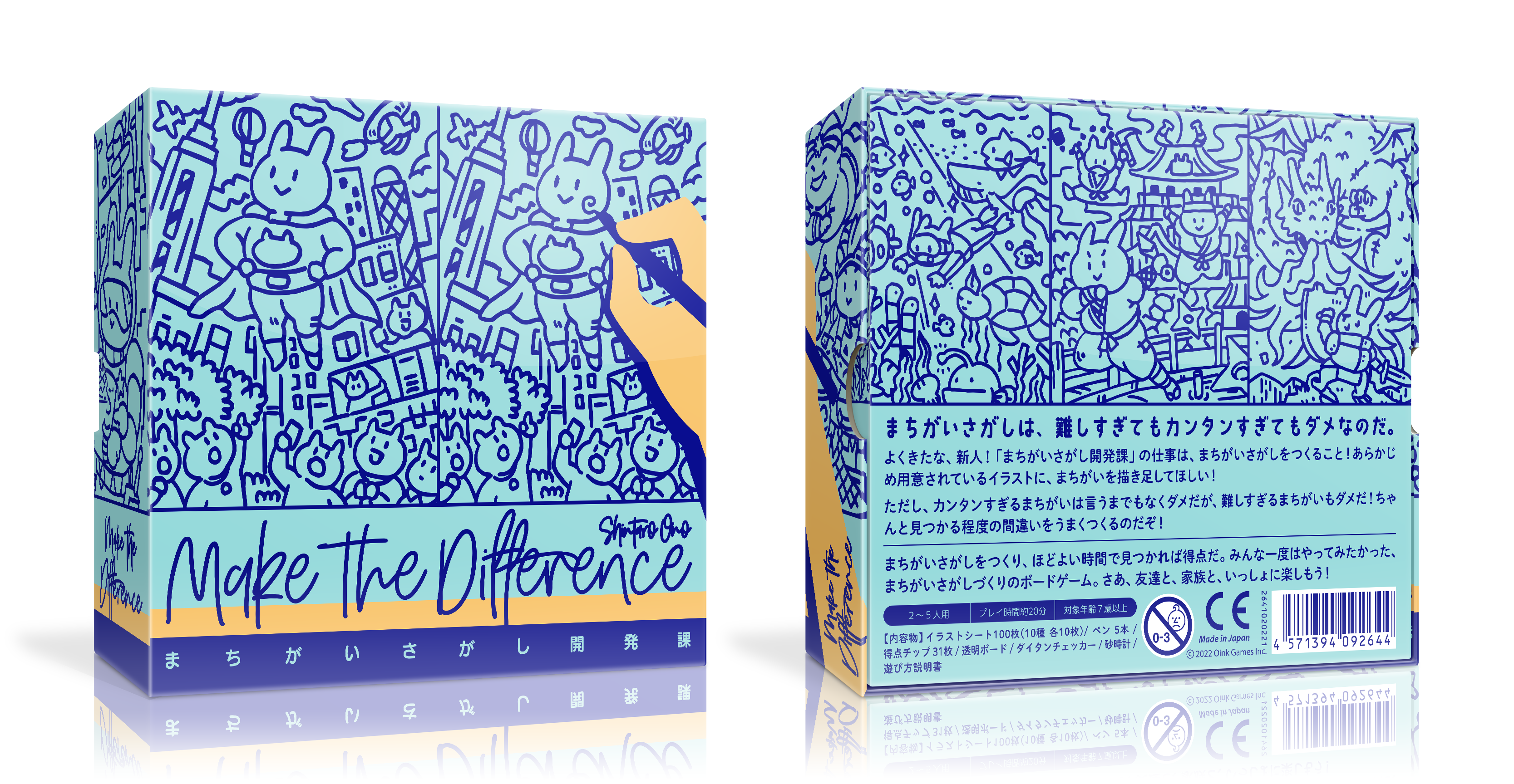 新作ボードゲーム まちがいさがし開発課 をゲームマーケット22秋にて発売 おなじみの まちがいさがし をつくって遊ぶ斬新なボードゲーム 株式会社オインクゲームズのプレスリリース