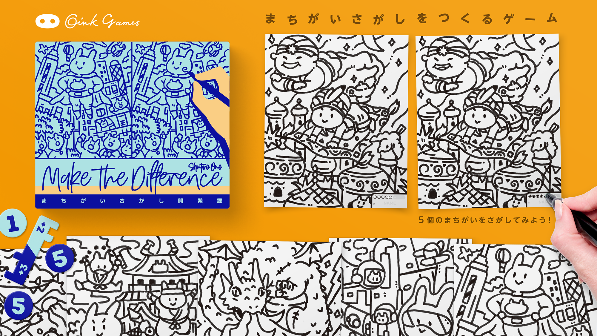 新作ボードゲーム まちがいさがし開発課 をゲームマーケット22秋にて発売 おなじみの まちがいさがし をつくって遊ぶ斬新なボードゲーム 株式会社オインクゲームズのプレスリリース