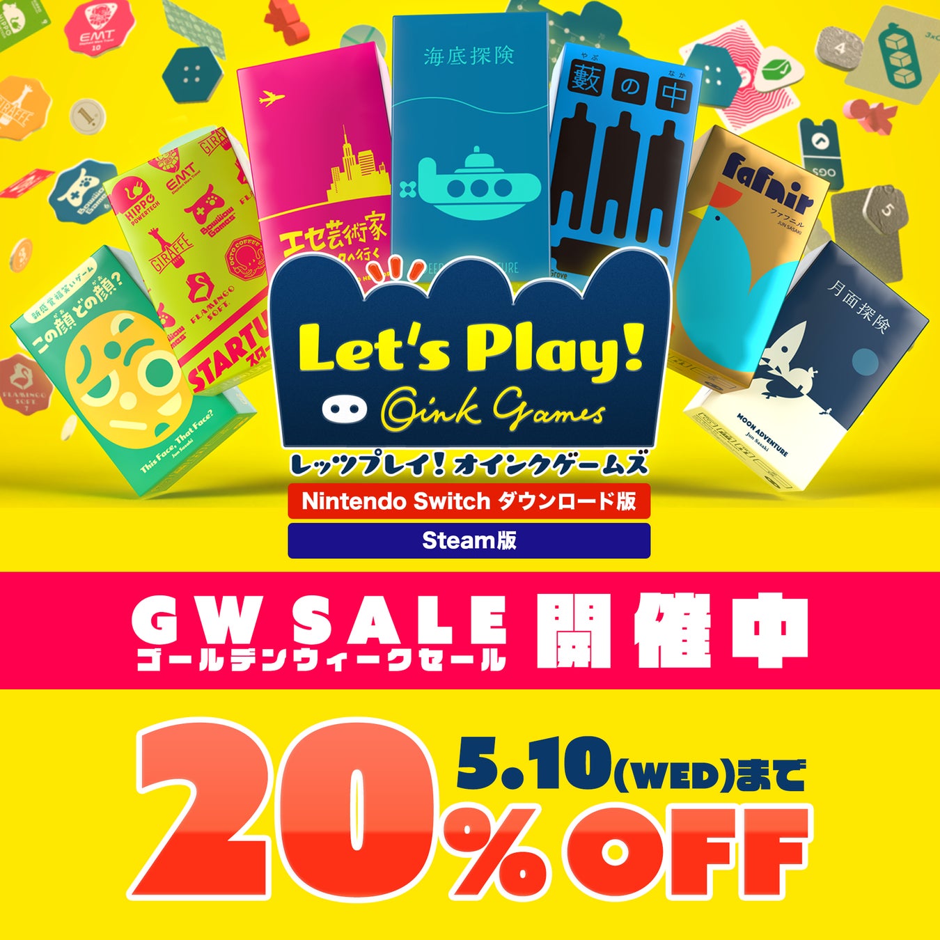 「レッツプレイ!オインクゲームズ」が20%オフ!Nintendo Switch版 & Steam版で遊べる7つのタイトルがお得に手に入る!期間は5月10日まで! 「レッツプレイ!オインクゲームズ」が20%オフ!Nintendo Switch版 & Steam版で遊べる7つのタイトルがお得に手に入る!期間は5月10日まで!