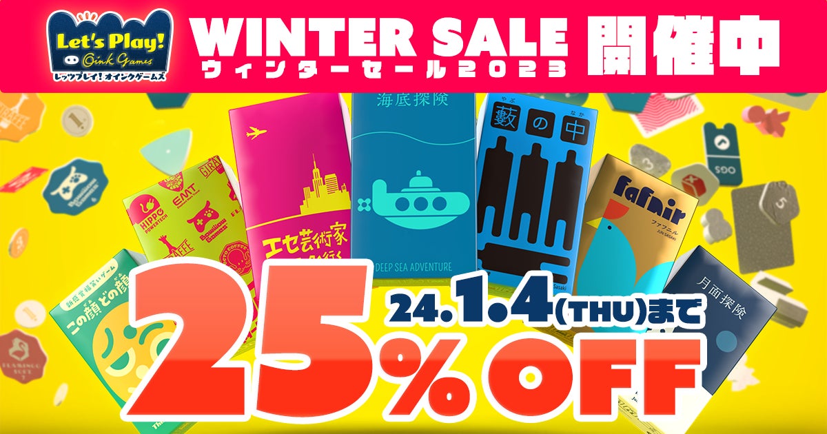 計12ゲームが遊べるようになった「レッツプレイ!オインクゲームズ」が 計12ゲームが遊べるようになった「レッツプレイ!オインクゲームズ」が