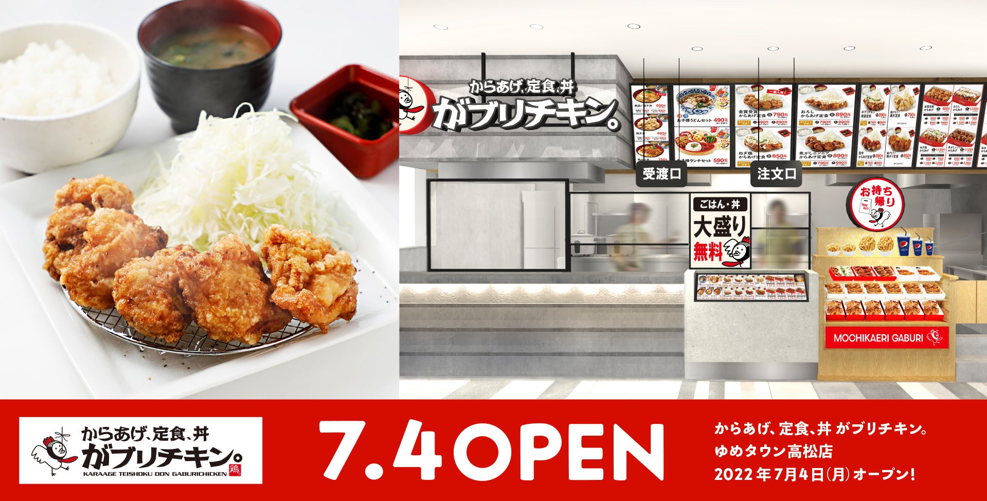 がブリチキン 香川県初上陸 からあげ 定食 丼 がブリチキン ゆめタウン高松店 が7月4日 月 グランドオープン 株式会社ブルームダイニングサービスのプレスリリース