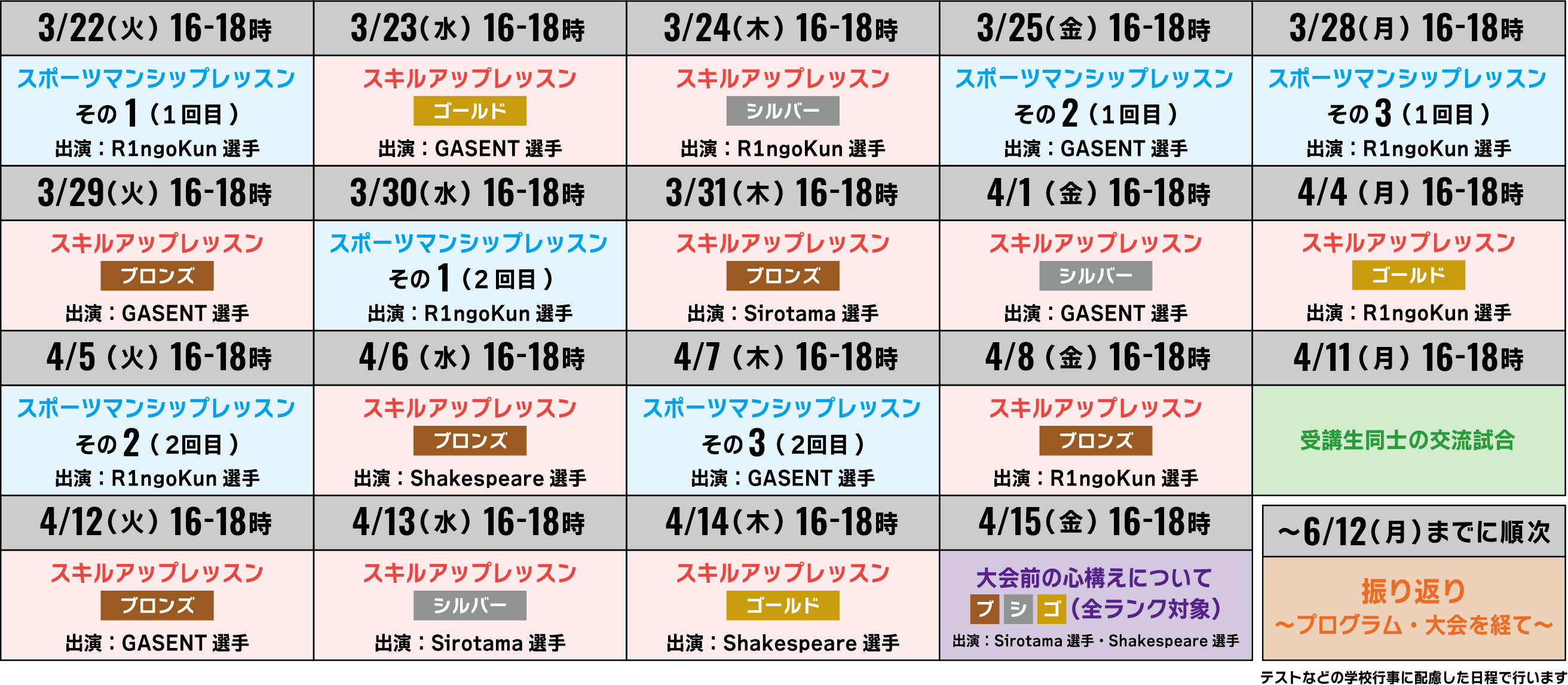 Beyond the Game Program_02