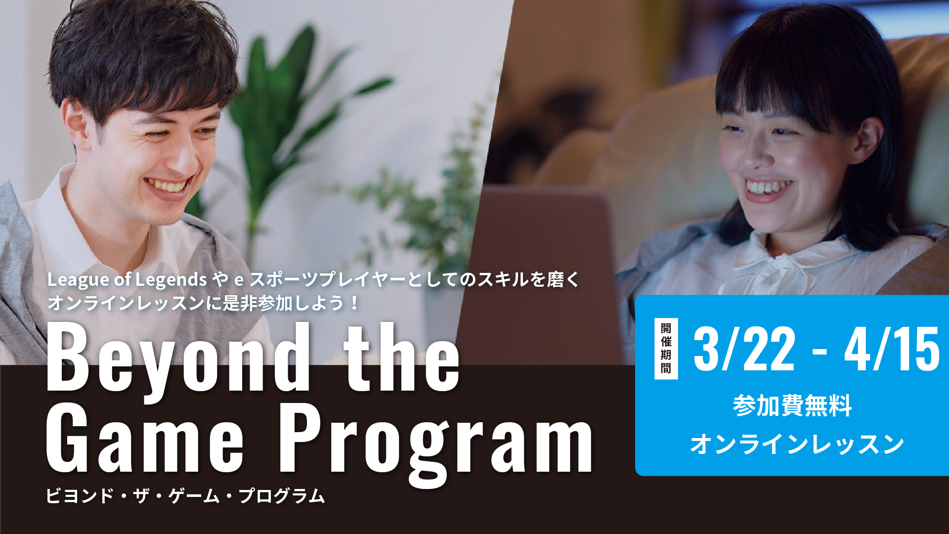 Beyond the Game Program_01