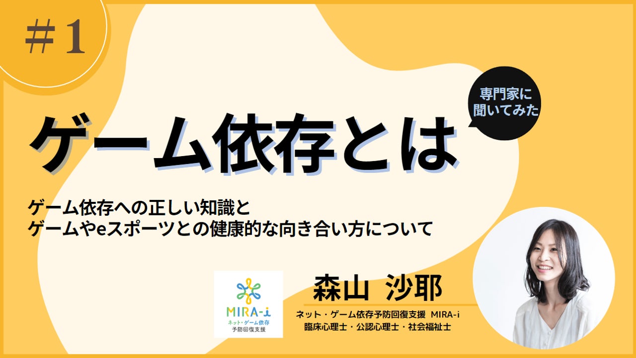 NASEF JAPANがゲーム依存の正しい理解を促進するための研修動画を公開 NASEF JAPANがゲーム依存の正しい理解を促進するための研修動画を公開