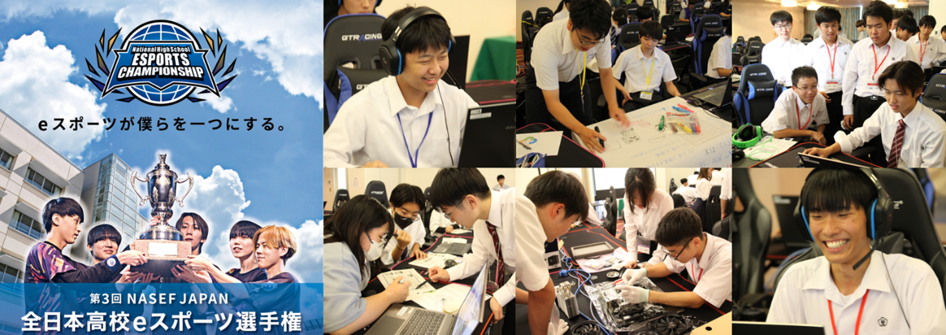 eスポーツで人材育成！企業向け説明会開催【NASEF JAPAN】