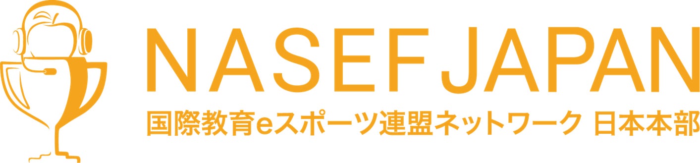 NASEF JAPAN全国組織化!eスポーツで人材育成 NASEF JAPAN全国組織化!eスポーツで人材育成