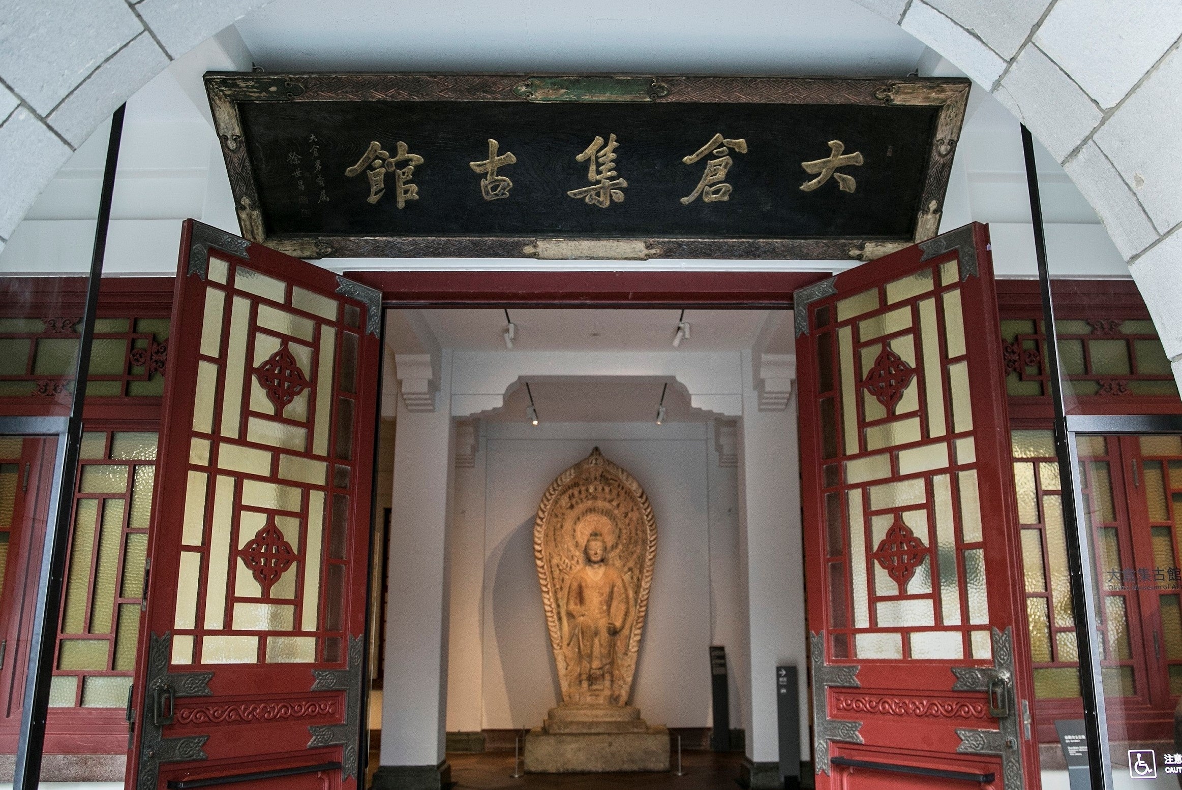 大倉集古館 エントランス