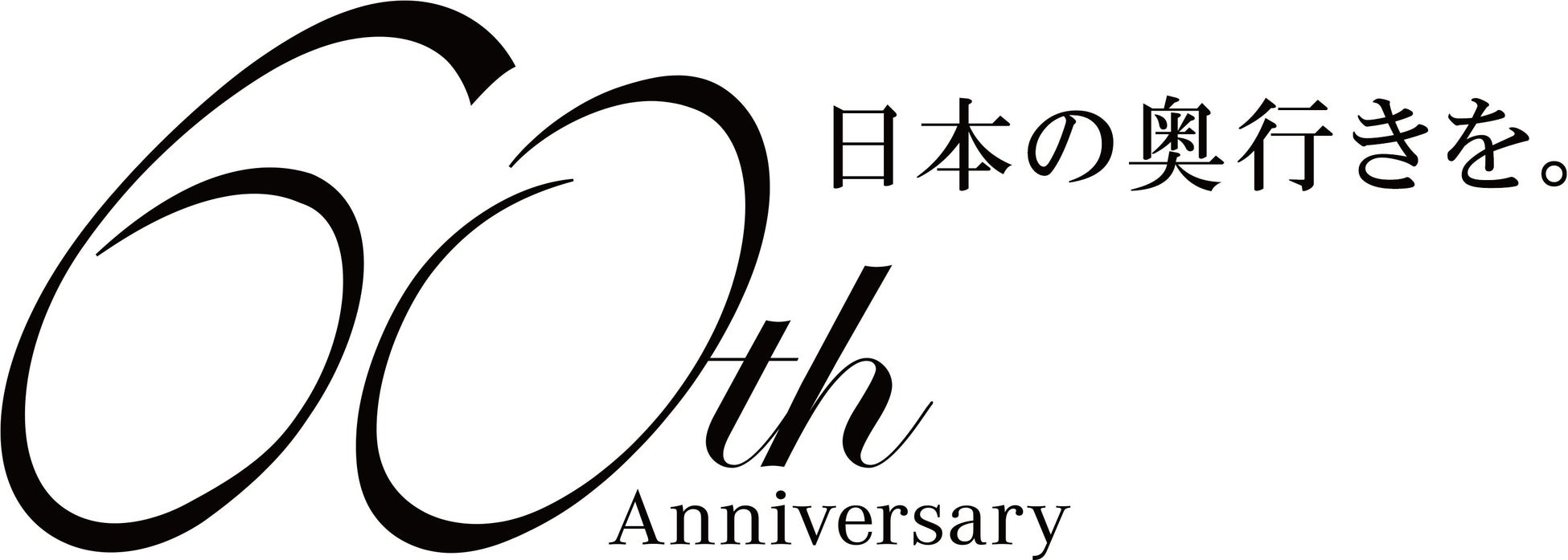 創業60周年 ロゴ