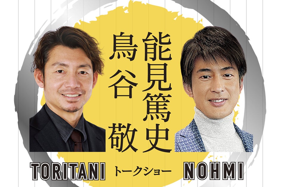 【ホテルオークラ京都】創業135周年記念◆鳥谷敬・能見篤史 トークショー 3月19日開催 【ホテルオークラ京都】創業135周年記念◆鳥谷敬・能見篤史 トークショー 3月19日開催