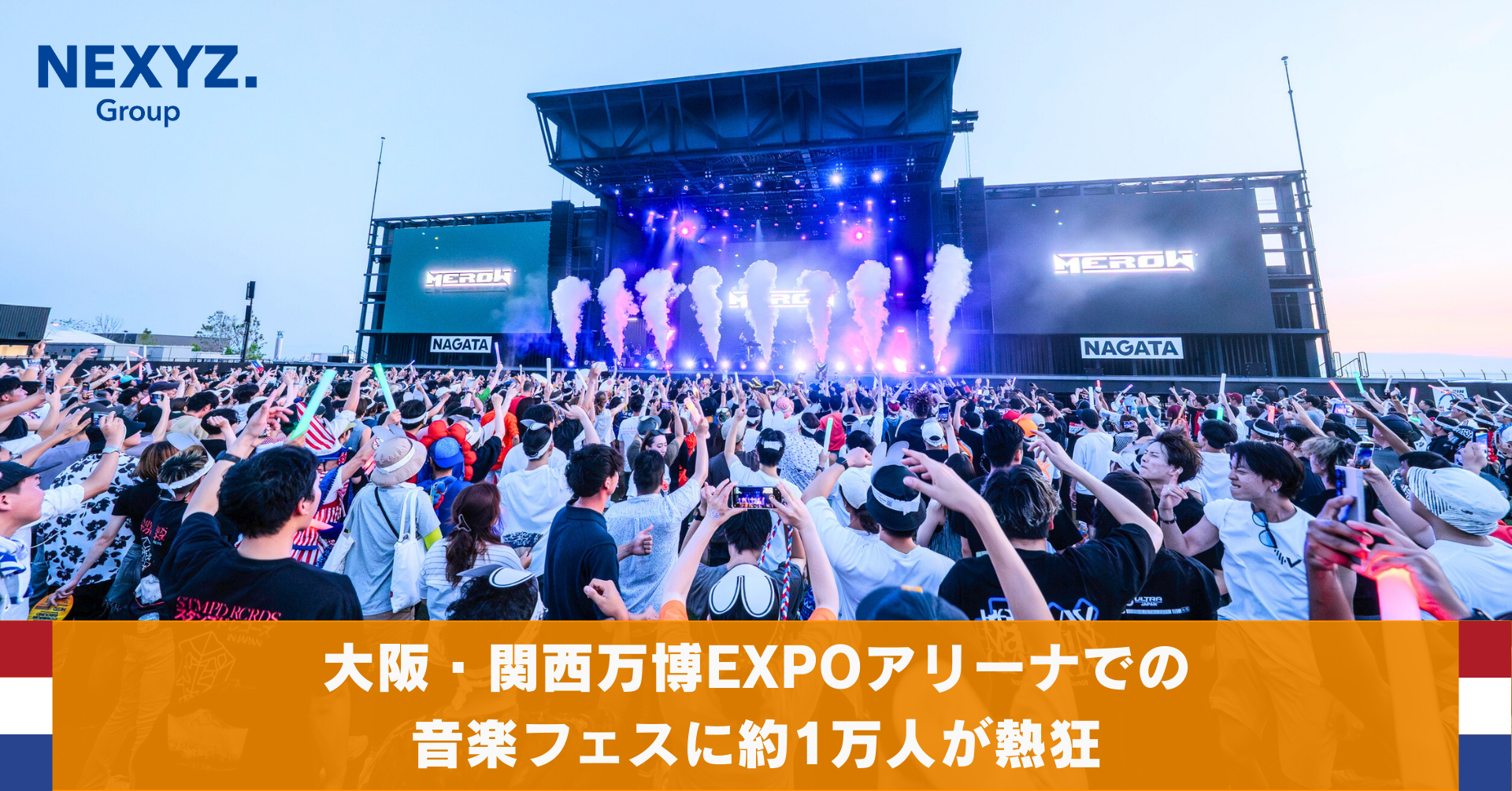 大阪・関西万博EXPOアリーナでの音楽フェスに約1万人が熱狂
