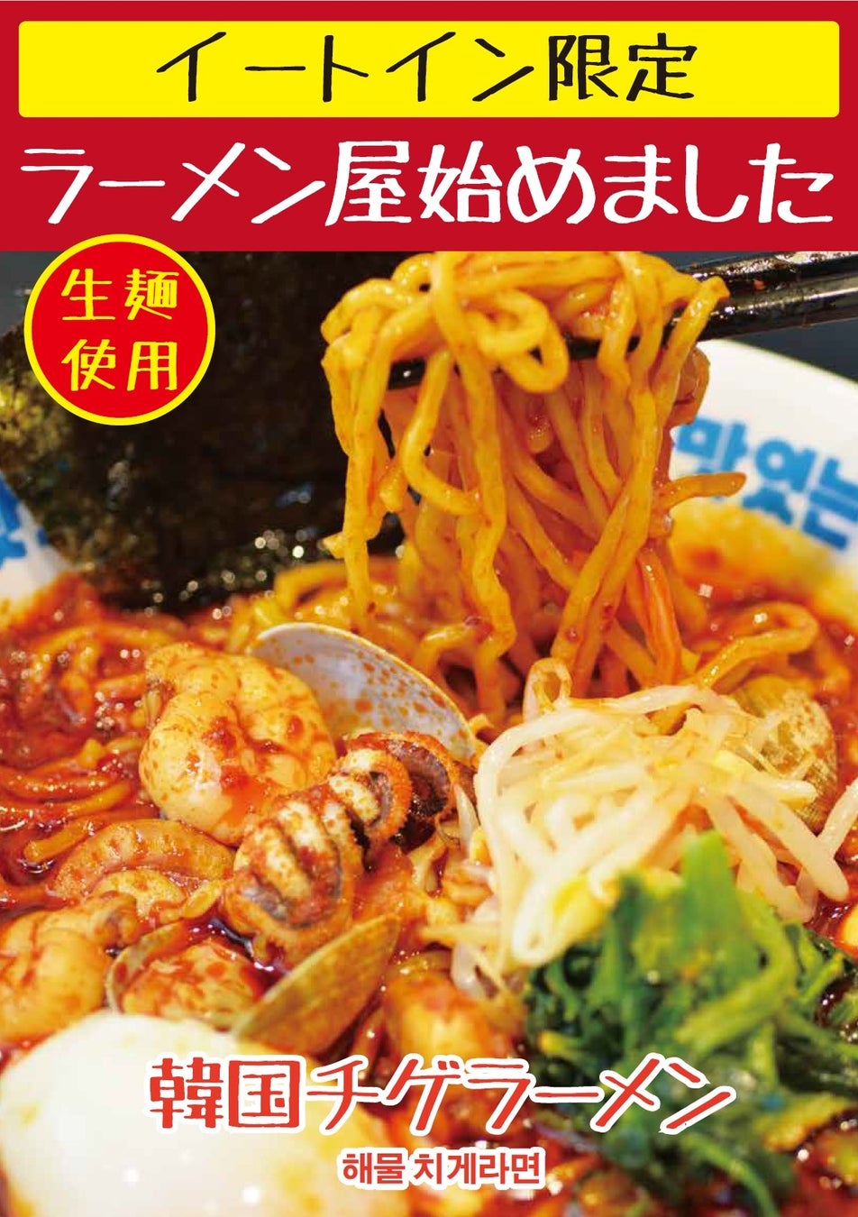 激辛 韓国チゲとラーメンが合体 本格旨辛チゲラーメンが今 熱いらしい 株式会社メトロプロパティーズのプレスリリース 激辛 韓国チゲとラーメンが合体 本格旨辛チゲラーメンが今 熱いらしい 株式会社メトロプロパティーズのプレスリリース