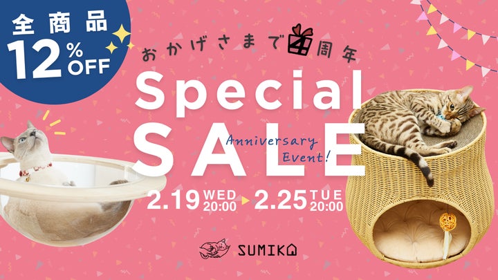 おかげさまで4周年/全品12%OFF!「SUMIKA4周年記念スペシャル おかげさまで4周年/全品12%OFF!「SUMIKA4周年記念スペシャル