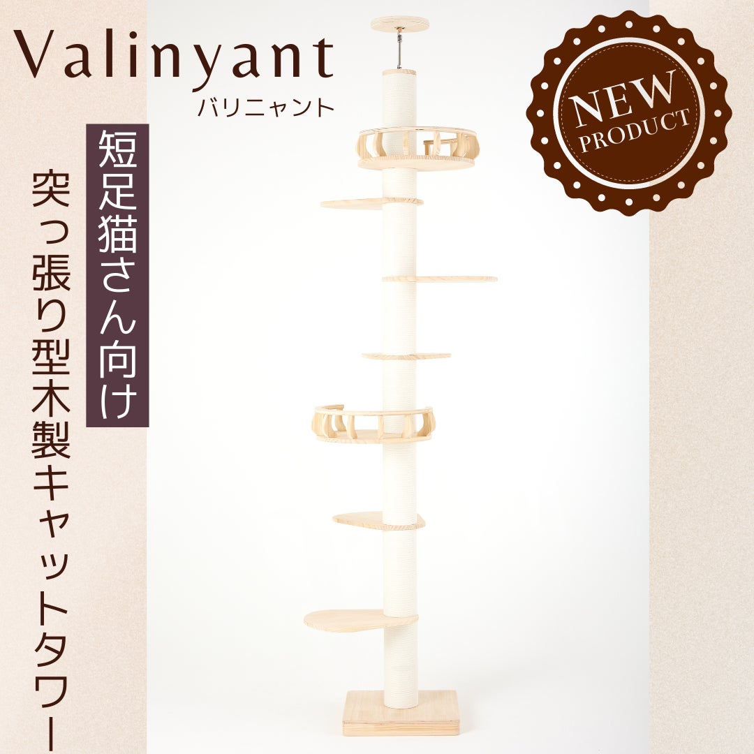 ☆新商品☆キミも勇者になれる?!短足猫さん向け突っ張り型木製キャット ☆新商品☆キミも勇者になれる?!短足猫さん向け突っ張り型木製キャット