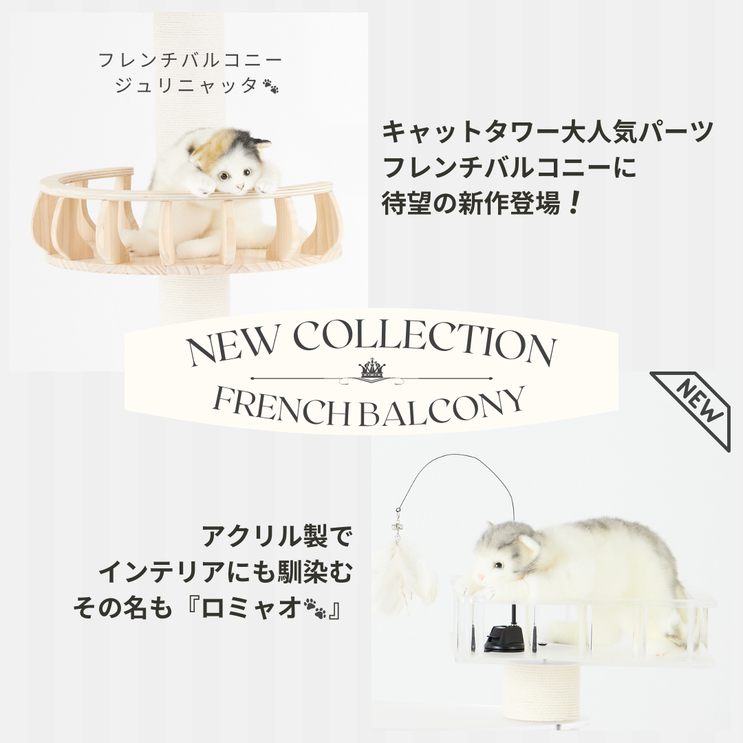 ☆新商品☆大人気の突っ張り型木製キャットタワーに新パーツが登場！猫