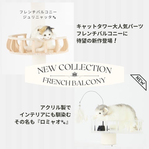 ☆新商品☆大人気の突っ張り型木製キャットタワーに新パーツが登場!猫 ☆新商品☆大人気の突っ張り型木製キャットタワーに新パーツが登場!猫