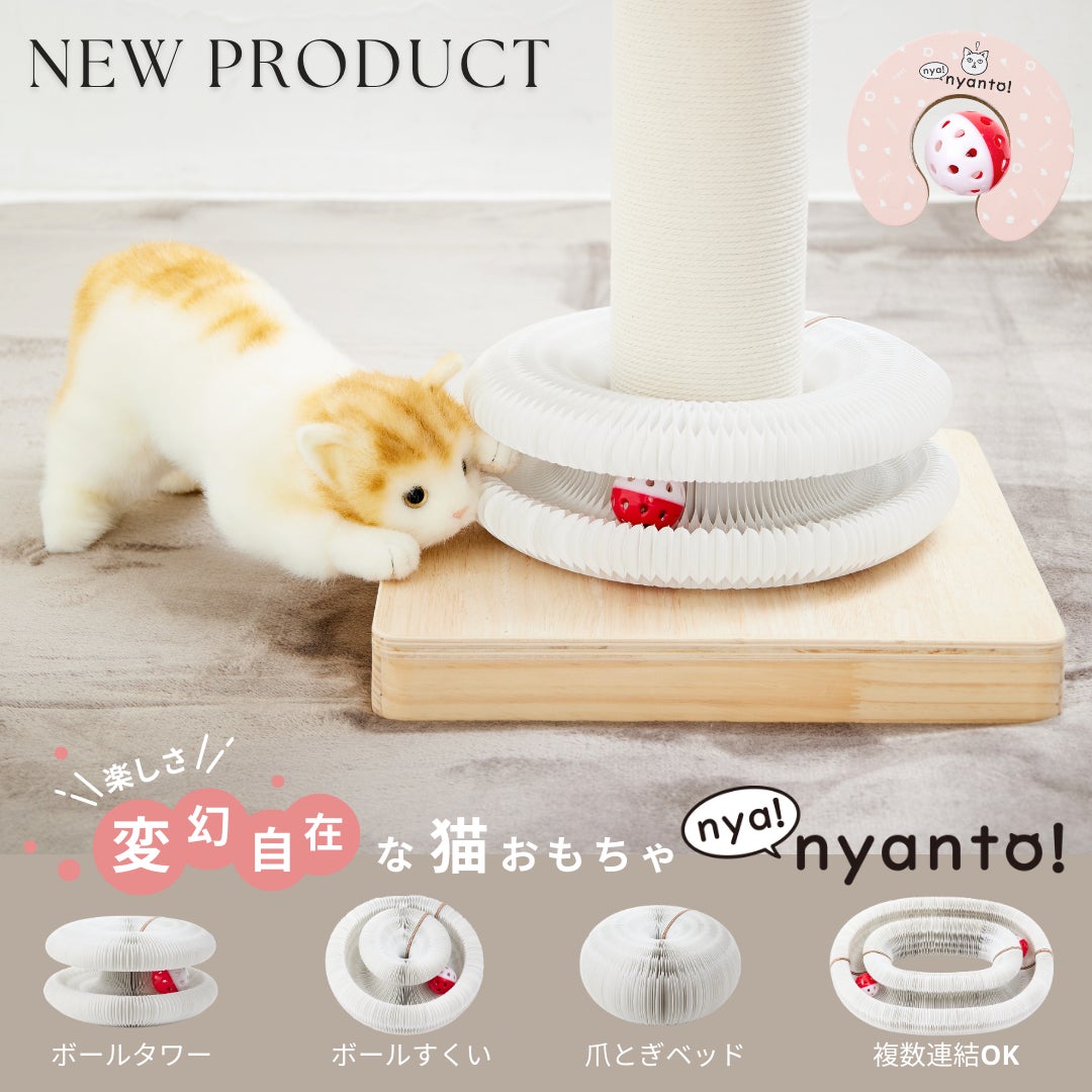 ☆新商品発売記念キャンペーン開催中☆キャットタワーに外付けもデキる ☆新商品発売記念キャンペーン開催中☆キャットタワーに外付けもデキる