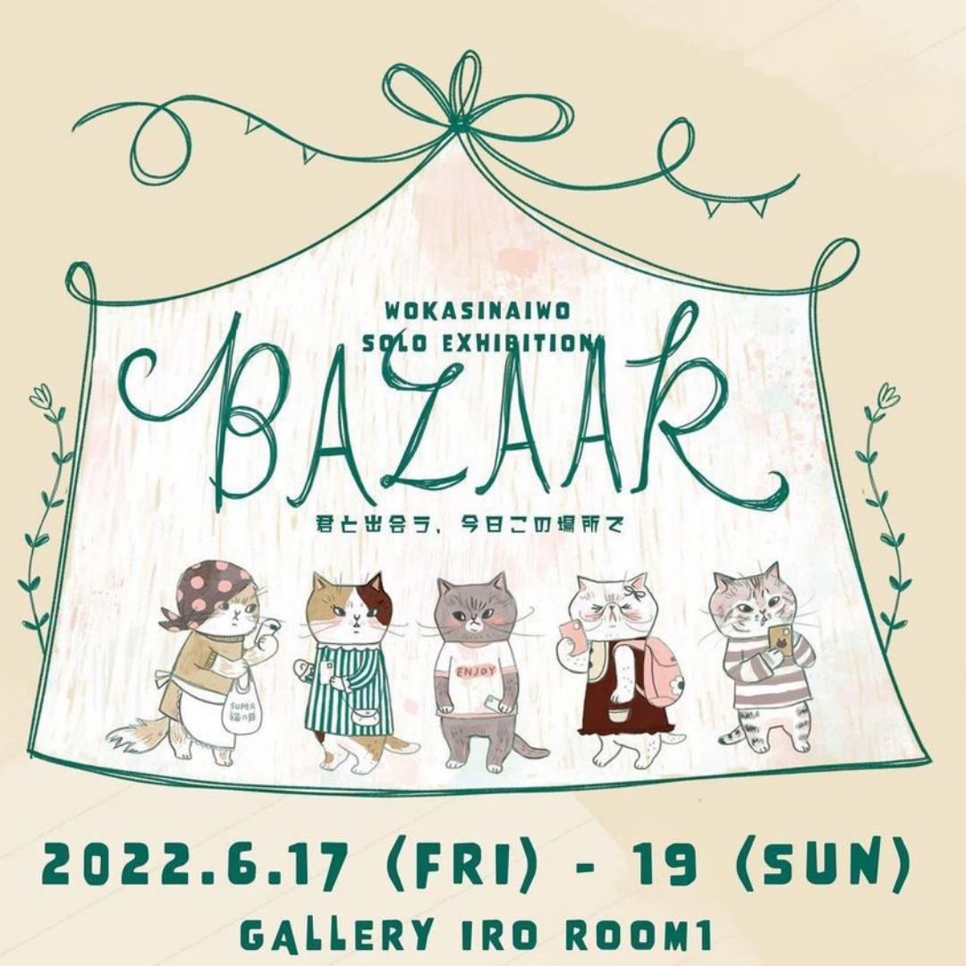 キャットタワーでお馴染み「キミとワタシのSUMIKA」がイベント初