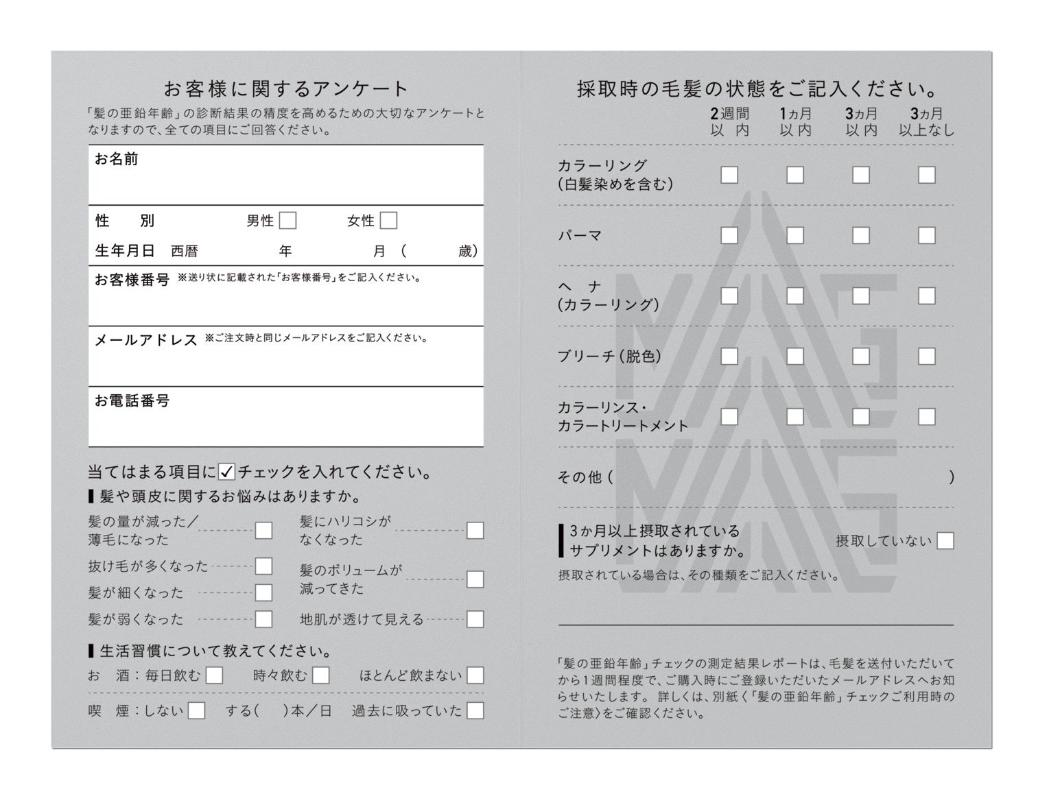 事前アンケート
