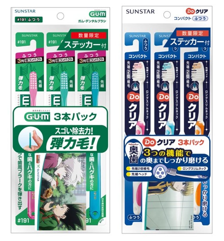 サンスター Hunter Hunter コラボキャンペーン開始 複数品種のオーラルケア製品購入で当選確率もup サンスターグループのプレスリリース サンスター Hunter Hunter コラボキャンペーン開始 複数品種のオーラルケア製品購入で当選確率もup サンスターグループのプレスリリース