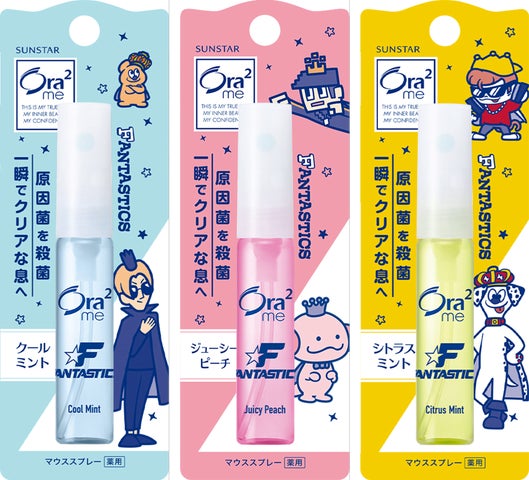 Ora²の新アンバサダーにFANTASTICSが就任!毎日のオーラルケアで一日を Ora²の新アンバサダーにFANTASTICSが就任!毎日のオーラルケアで一日を